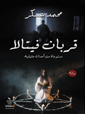 cover image of قربان فيتالا